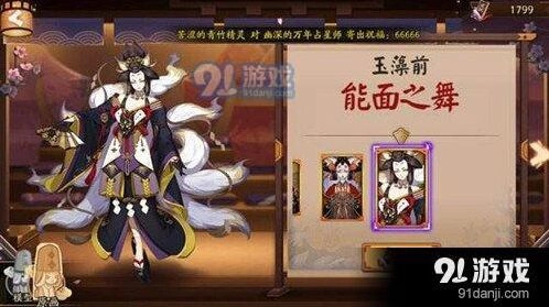 阴阳师玉藻前能面之舞皮肤获取时间最新分享