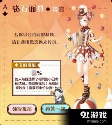 奇迹暖暖钻石面具箴言活动玩法指南