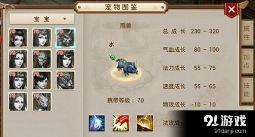 《问道手游》70级雨兽养成攻略