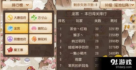 梦幻西游魔王90秘境1-30怎么通关
