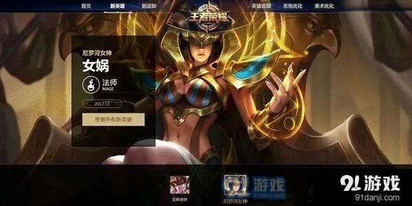 王者荣耀尼罗河女神皮肤入手指南