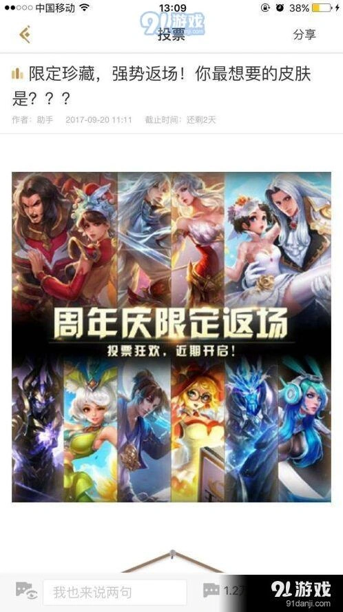王者荣耀2017周年限定皮肤返场投票教程