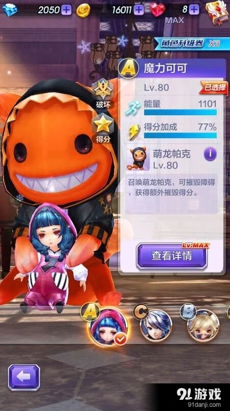 天天酷跑3D魔力可可满级属性评测 升级成本分析
