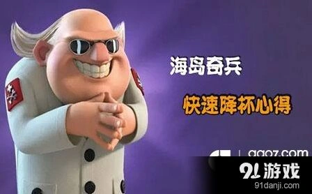 海岛奇兵控杯资源获取方法