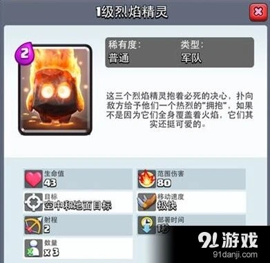 皇室战争烈焰精灵升级数据流程