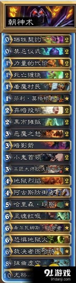 炉石传说朝神弃暗投明术士 新版本卡组指南