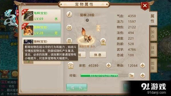 问道宠物亲密度玩法攻略