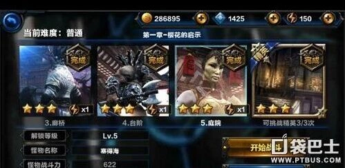 命运庭院关卡第一章第五关指南