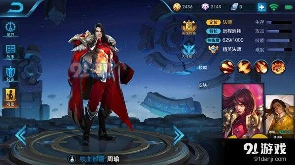 王者荣耀周瑜出装推荐 S9赛季出装教学