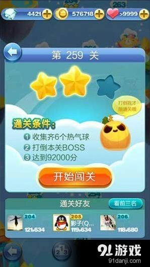 天天爱消除热气球259关过关方法