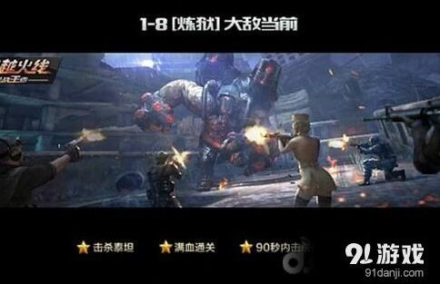 穿越火线手游巨人城废墟炼狱1-8关玩法指南
