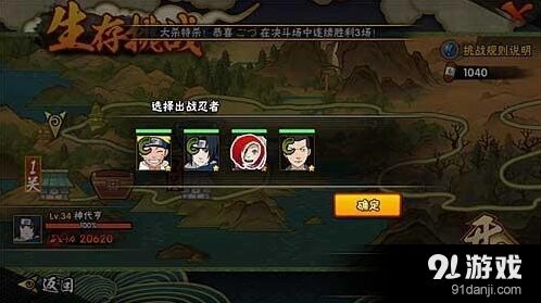 《火影忍者》手游生存模式实战技巧
