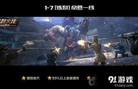 穿越火线手游炼狱1-7关三星通关指南