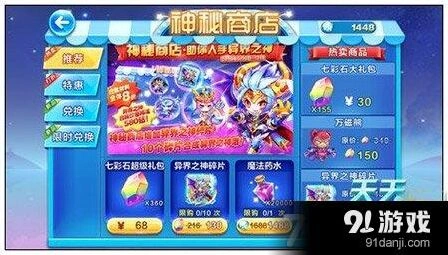 天天酷跑异界之神碎片获取流程