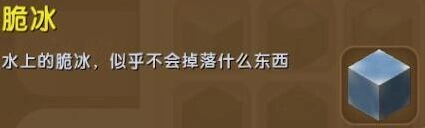 迷你世界脆冰获取教程 新手必看