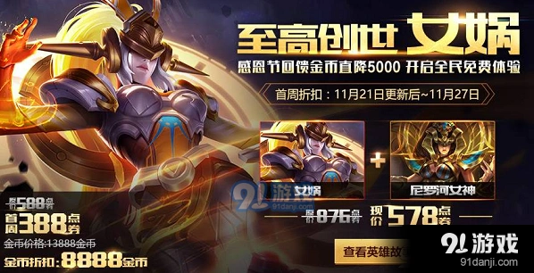 《王者荣耀》女娲3技能类型 每日一题答案分享