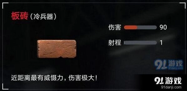 荒野行动板砖怎么获得