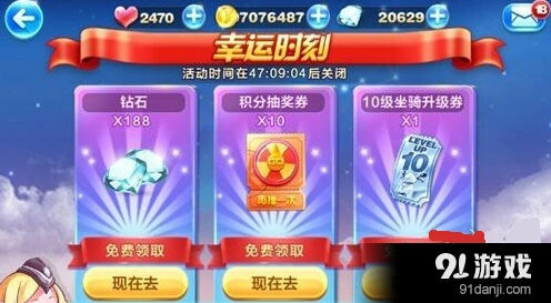 天天酷跑幸运时刻怎么参与