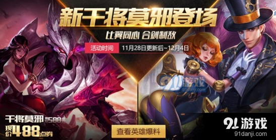 王者荣耀限时折扣活动 干将莫邪皮肤优惠价格