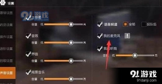 荒野行动pc版耳机没声音怎么回事 实用修复指南