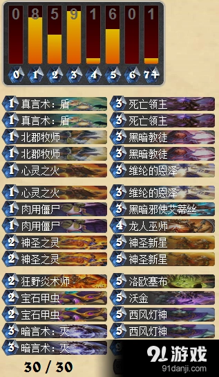 炉石传说灯神牧师otk卡组分享