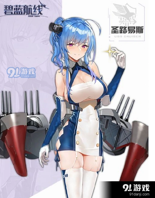 碧蓝航线圣路易斯详解