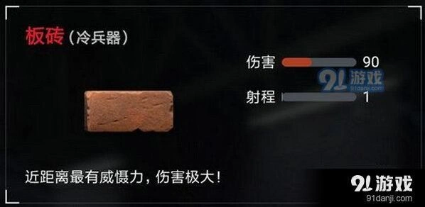 荒野行动板砖获得方法分享