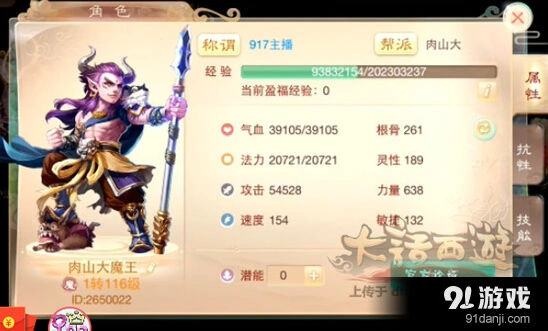 大话西游手游大力魔伤害数据曝光