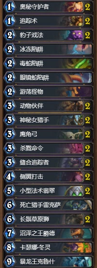 炉石传说冬灵奥秘猎怎么玩