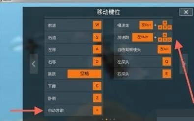 荒野行动PC版加速跑按键教学