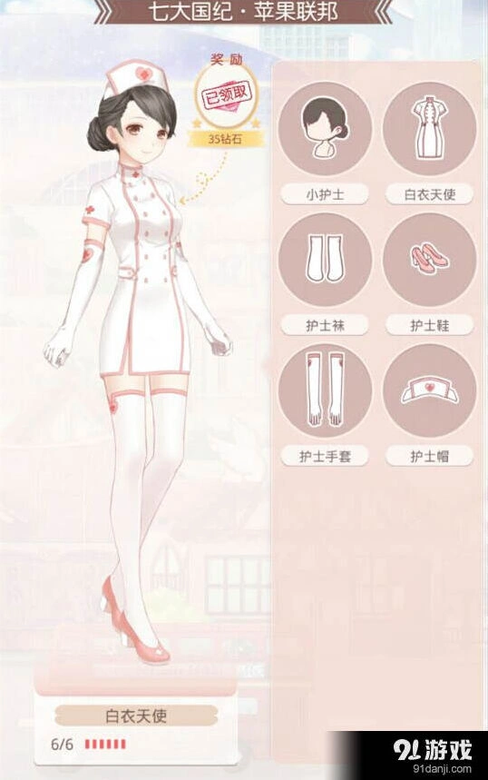 《奇迹暖暖》白衣天使套装使用指南