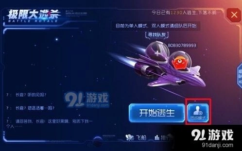 球球大作战迷雾危机玩法技巧