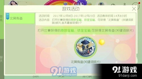 球球大作战北冥有鱼碎片获取流程
