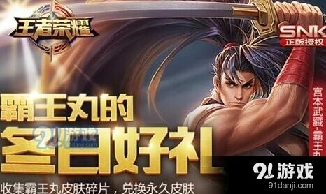 王者荣耀霸王丸冬日好礼关闭后处理方法