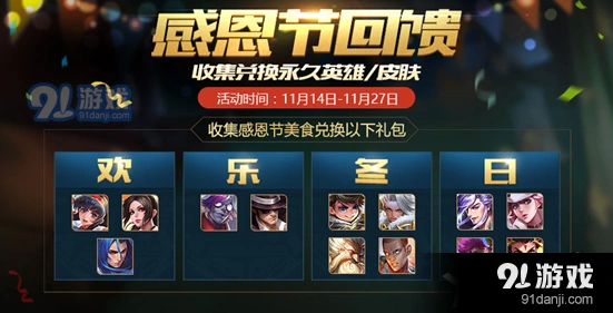 王者荣耀感恩节美食获取教程
