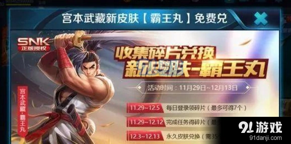 王者荣耀霸王丸的冬日好礼开启攻略指南