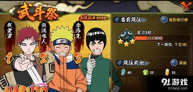 火影忍者手游武斗祭阵容配置详解