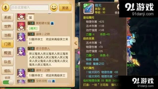 梦幻西游简易90倚天简易特效玩法详解