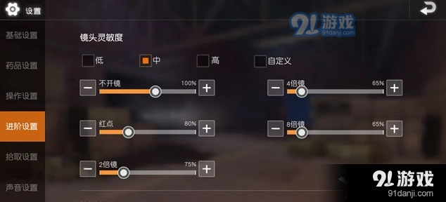 荒野行动PC版八倍镜移动速度在哪里调