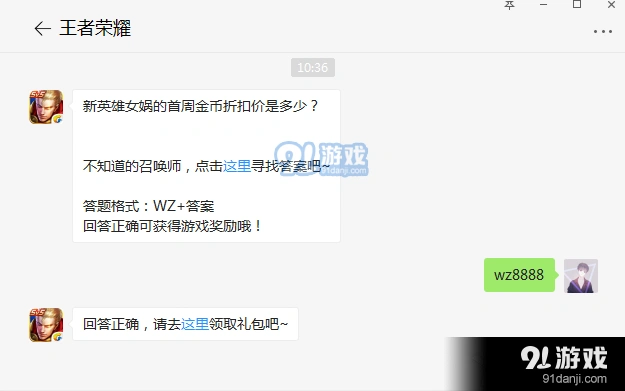 王者荣耀每日一题WZ8888答案解析