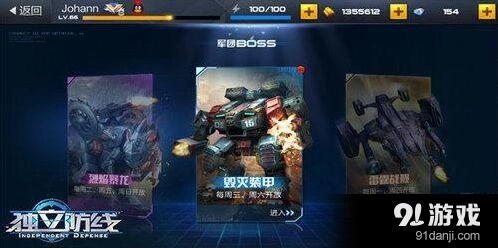 独立防线毁灭装甲通关完整指南