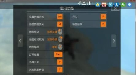 荒野行动pc版快捷键使用技巧