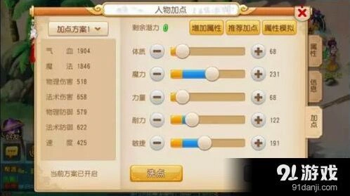 梦幻西游90级敏龙玩法完整指南