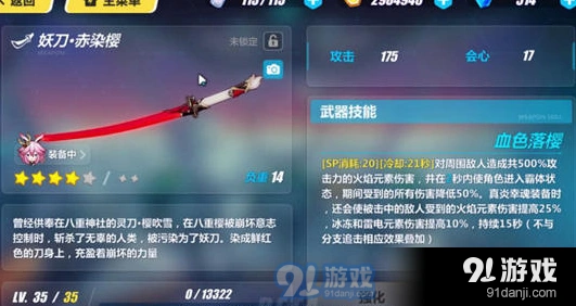 崩坏3妖刀赤染樱圣痕搭配详解