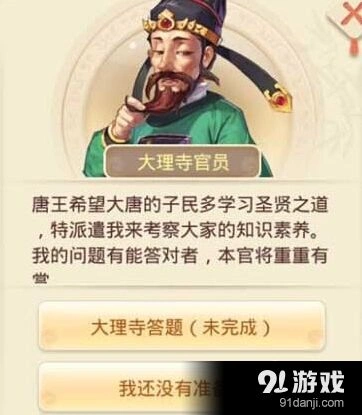 大话西游大理寺答题答案整理