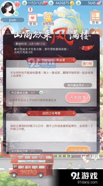 驻守城墙巡逻搭配技巧全解