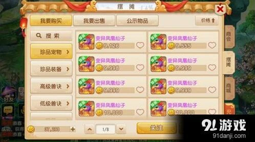 梦幻西游手游90级变异宠变异凤凰蛟龙攻略