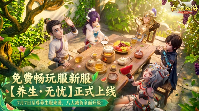大话西游【养生·无忧】新服珍稀神兽获取指南