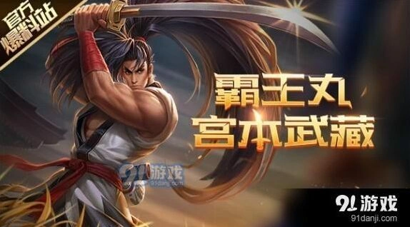 王者荣耀霸王丸皮肤免费获取活动说明