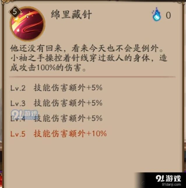 阴阳师小袖之手技能效果解析